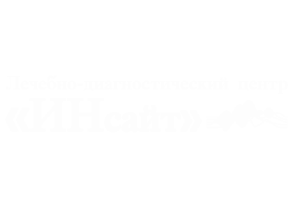 Лечебно-диагностический центр "ИНсайт"